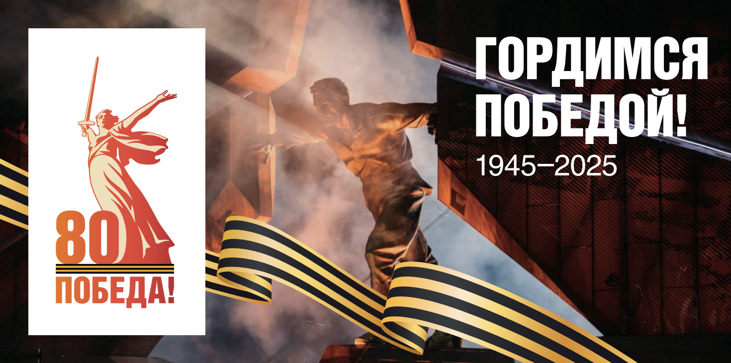 80 победа.