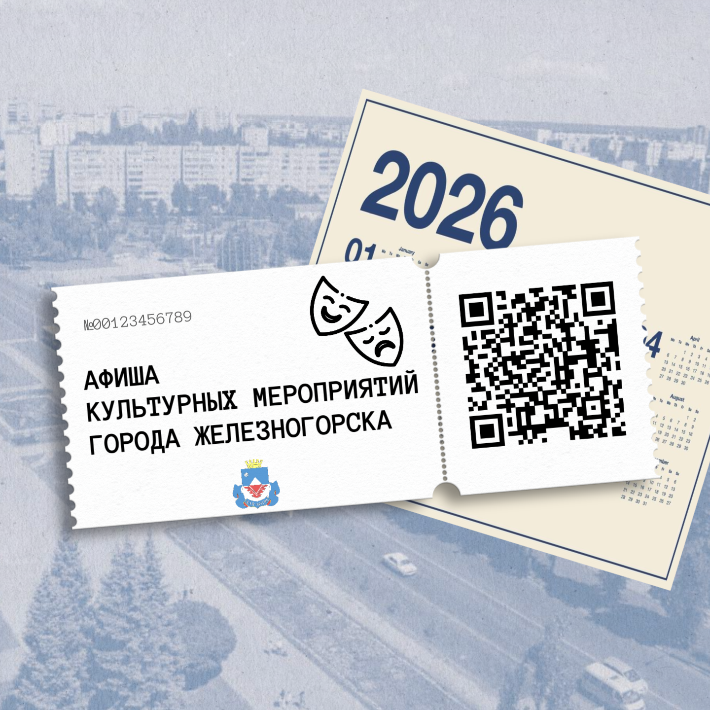 Афиша культурных мероприятий с 26 февраля по 04 марта Афиша культурных мероприятий с 26 февраля по 04 марта.