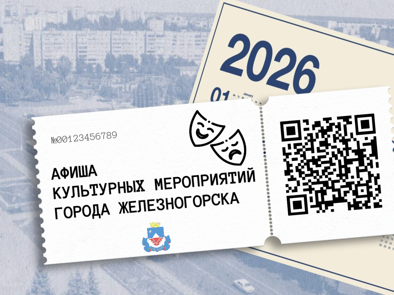Афиша культурных мероприятий с 16 по 22 апреля Афиша культурных мероприятий с 16 по 22 апреля.