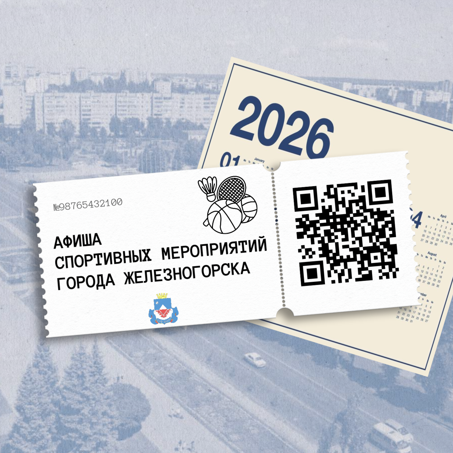 Афиша спортивных мероприятий с 12 по 21.02.2026.