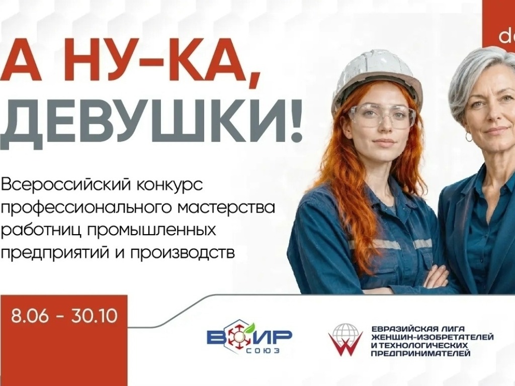 Внимание! Проводится региональный этап Конкурса «А ну-ка, девушки!».