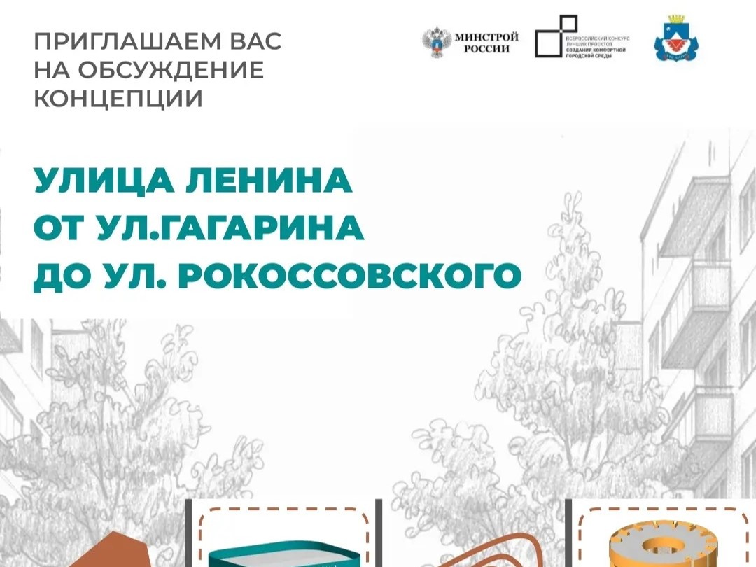 Город Железногорск принимает участие в XI Всероссийском конкурсе лучших проектов создания комфортной городской среды в 2026 году.
